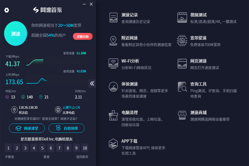 ٹܼSpeedtest԰ͼ4