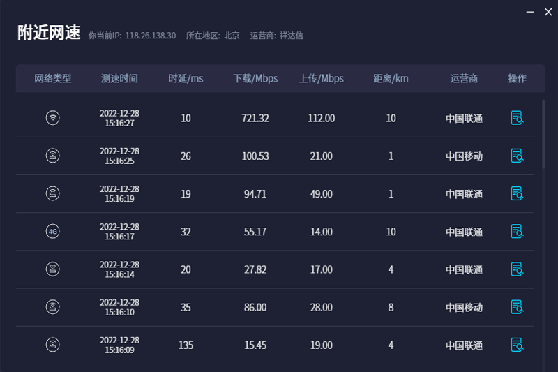 ٹܼSpeedtest԰ͼ5