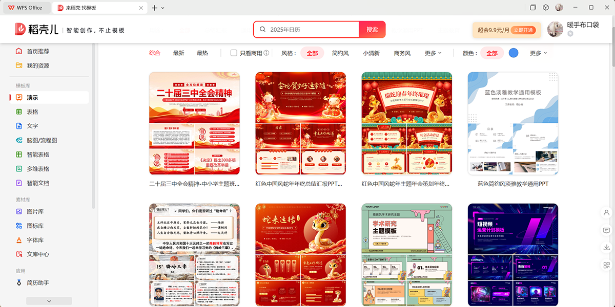 WPS Officeͼ10
