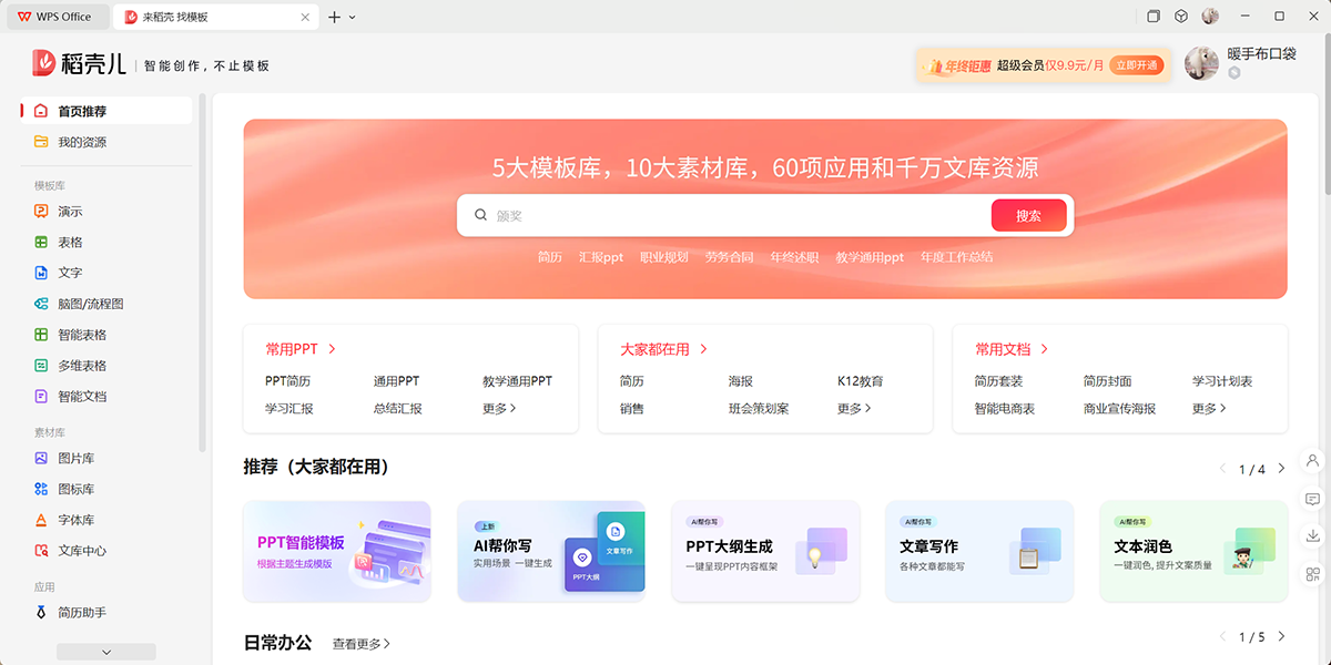 WPS Officeͼ1