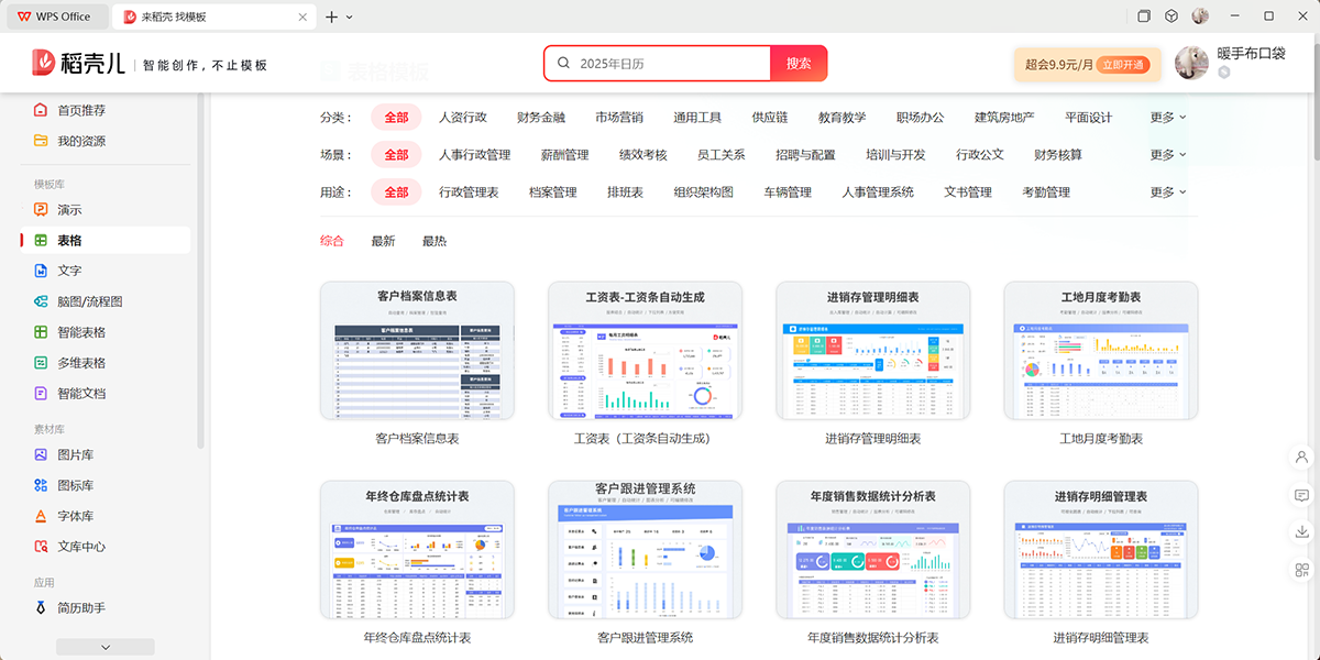 WPS Officeͼ5
