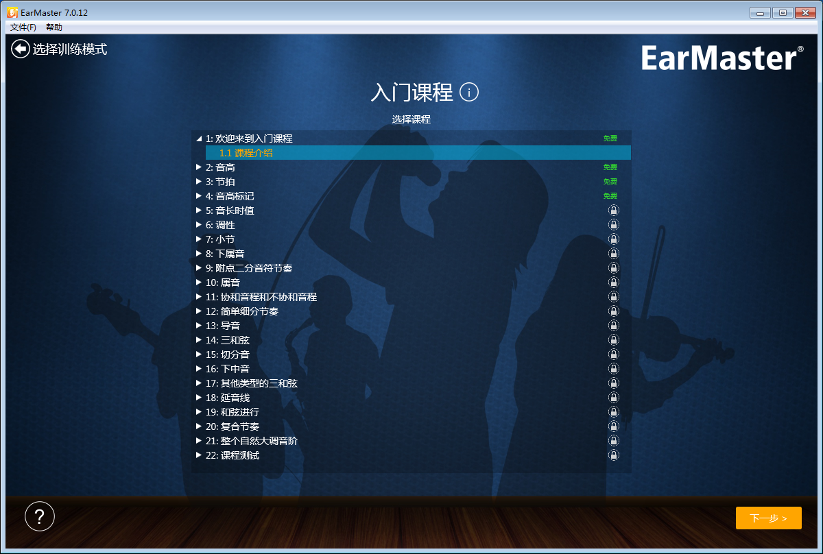 EarMasterͼ3