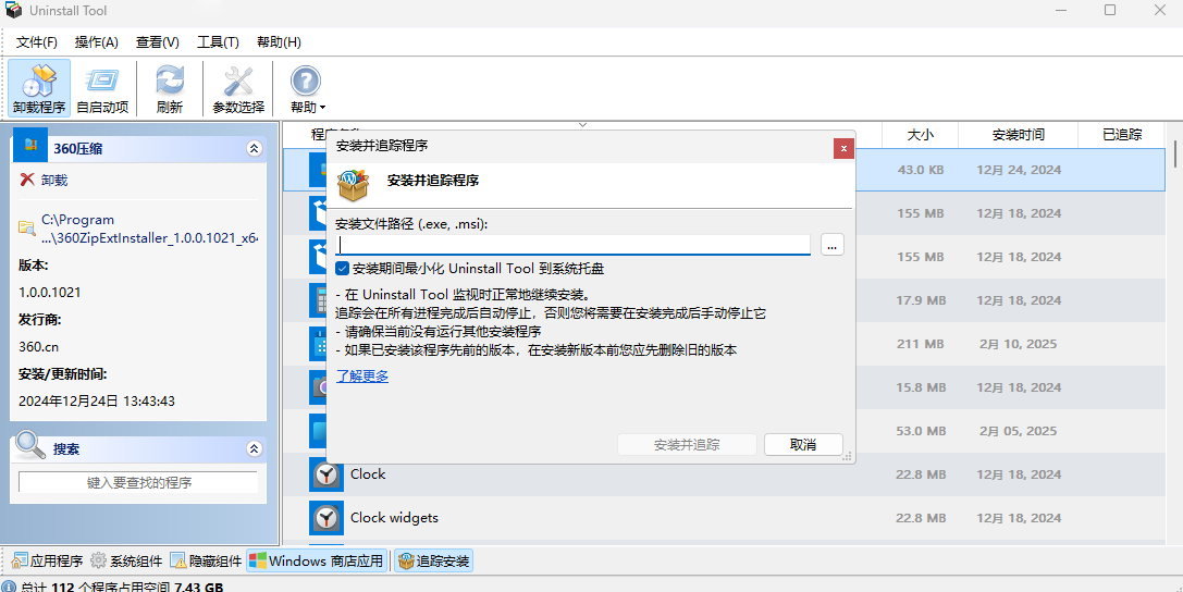 Uninstall Toolͼ3