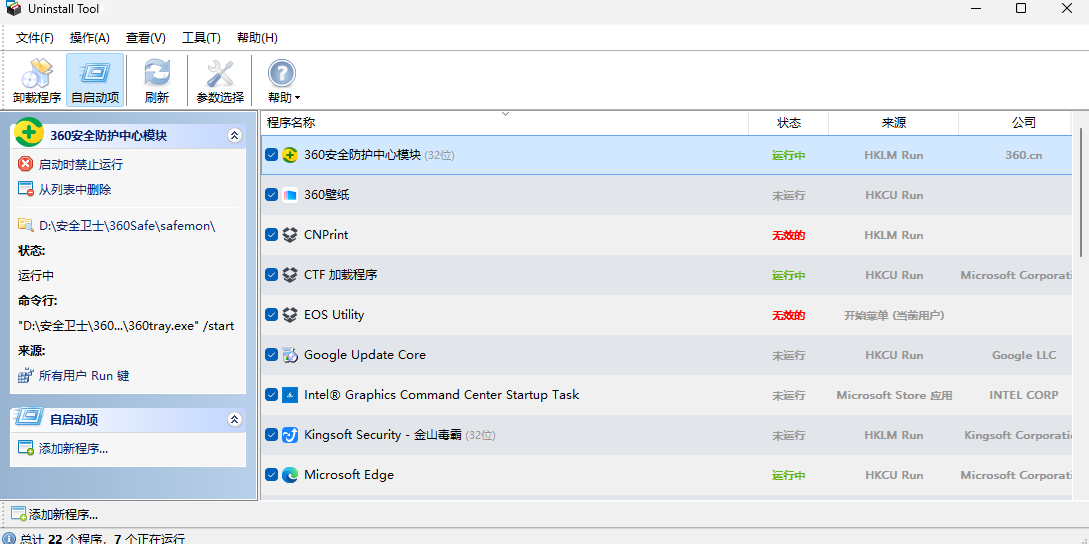 Uninstall Toolͼ2