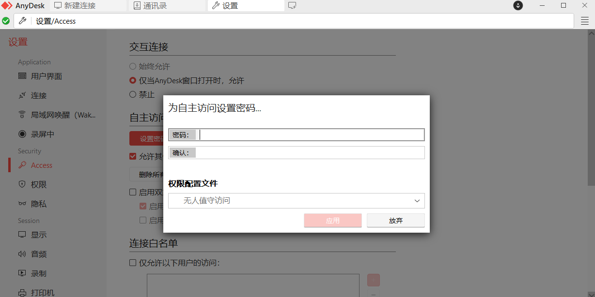 AnyDeskͼ3