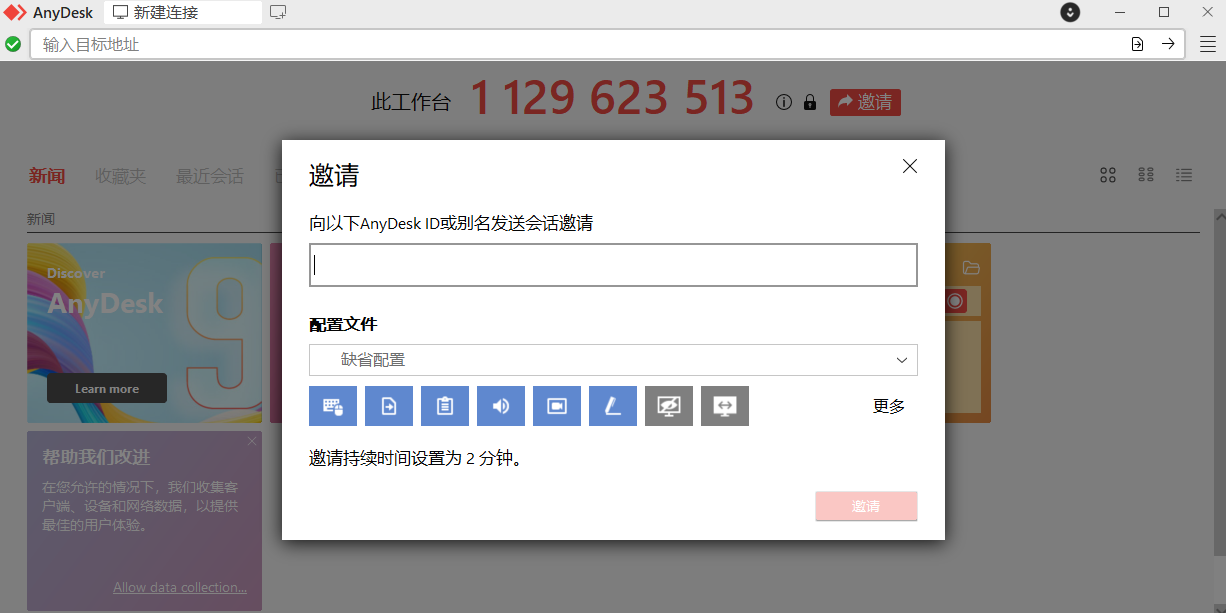 AnyDeskͼ1