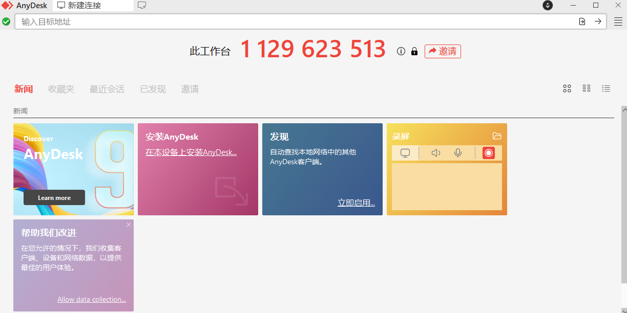 AnyDeskͼ2