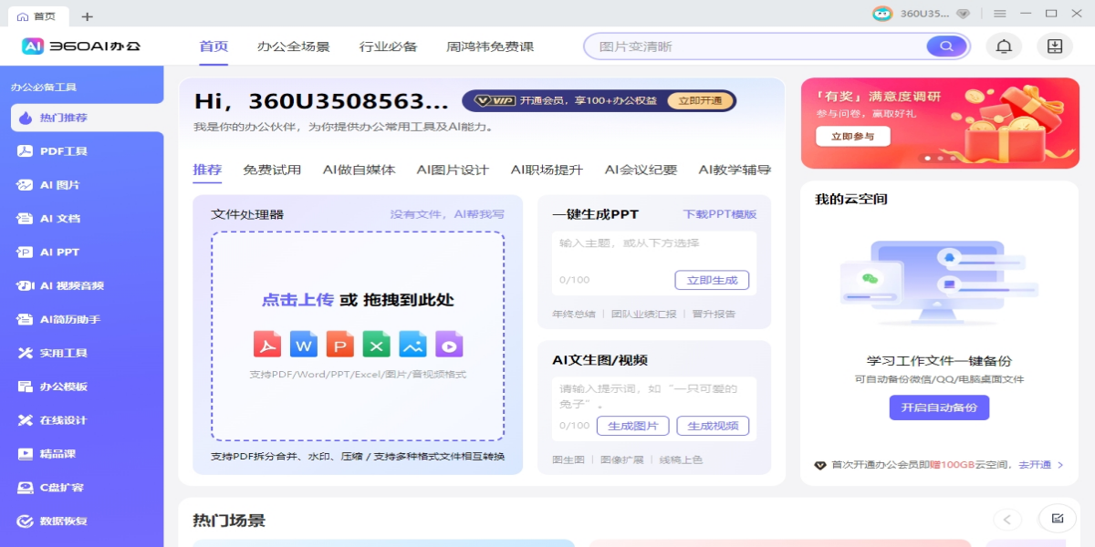 360AI칫ͼ1