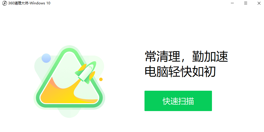 360ʦ-Win10ͼ1