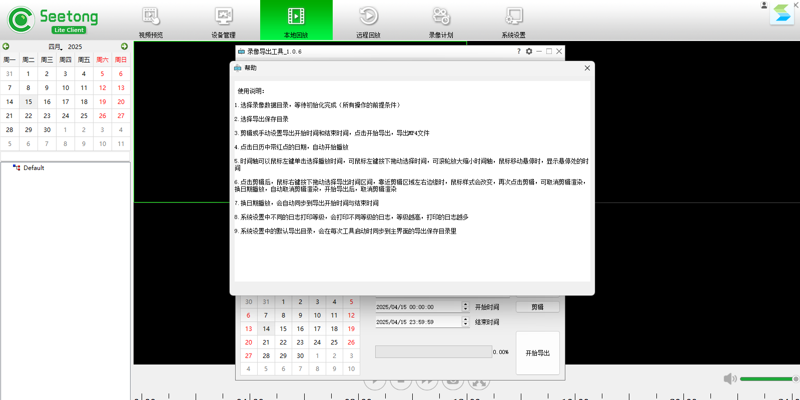 seetong(ͨԿͻ)ͼ4