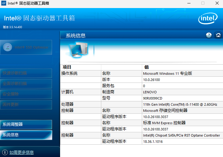 Intel SSD Toolboxͼ3